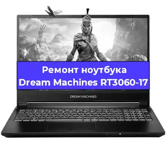 Ремонт блока питания на ноутбуке Dream Machines RT3060-17 в Екатеринбурге